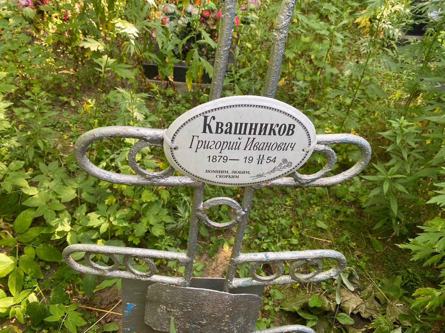 Квашников