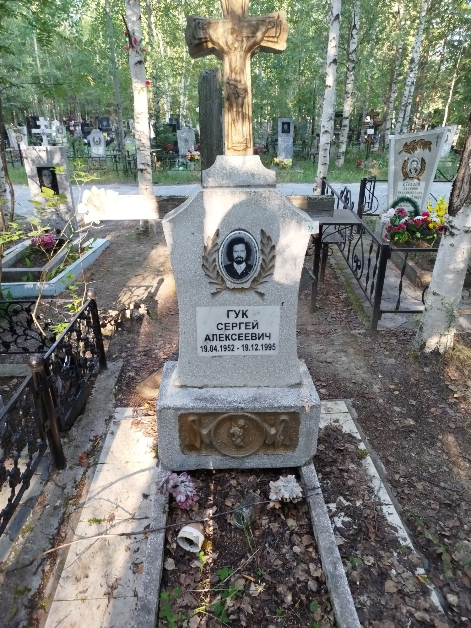 Гук Сергей Алексеевич