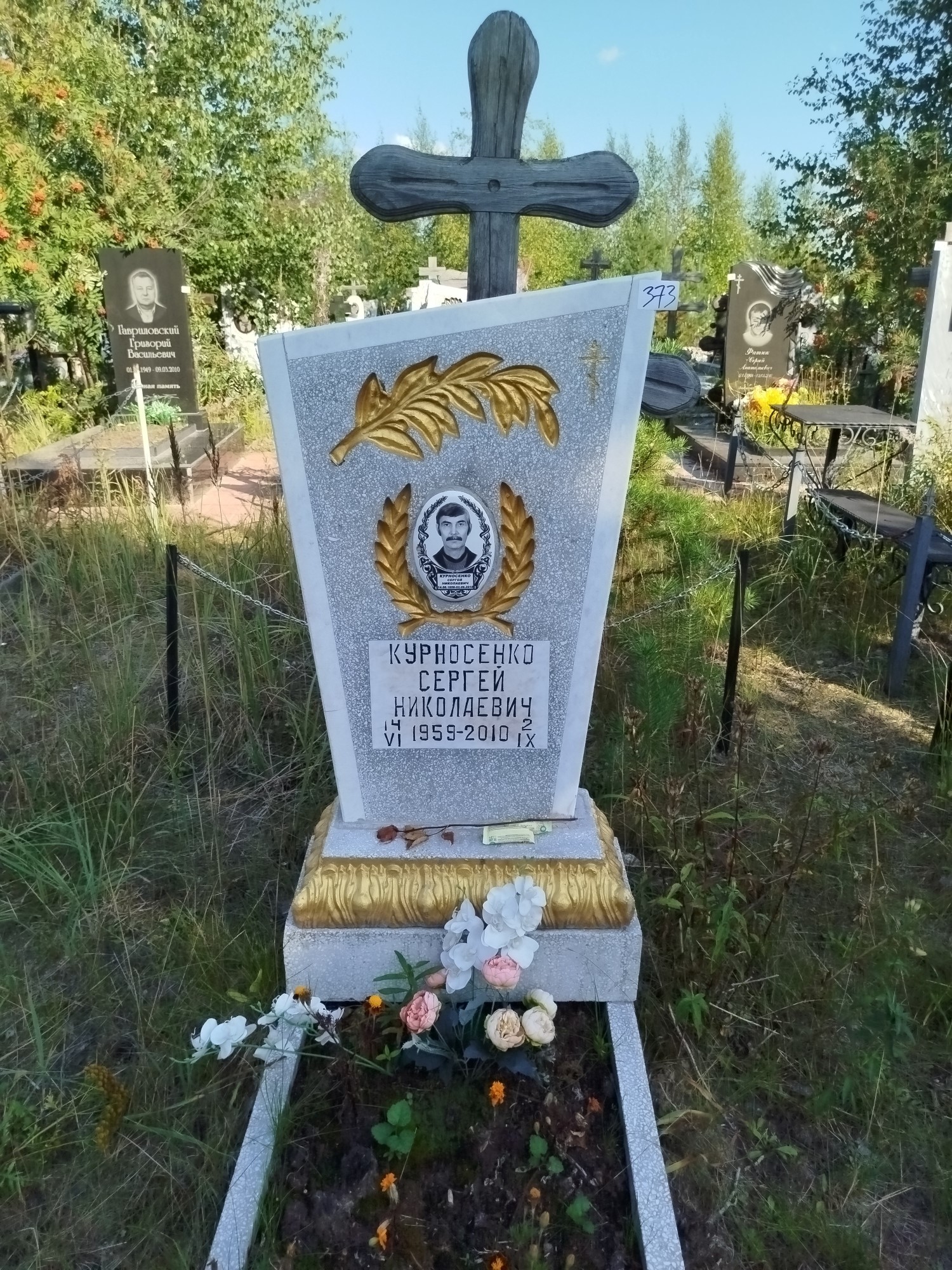 Курносенко Сергей Николаевич