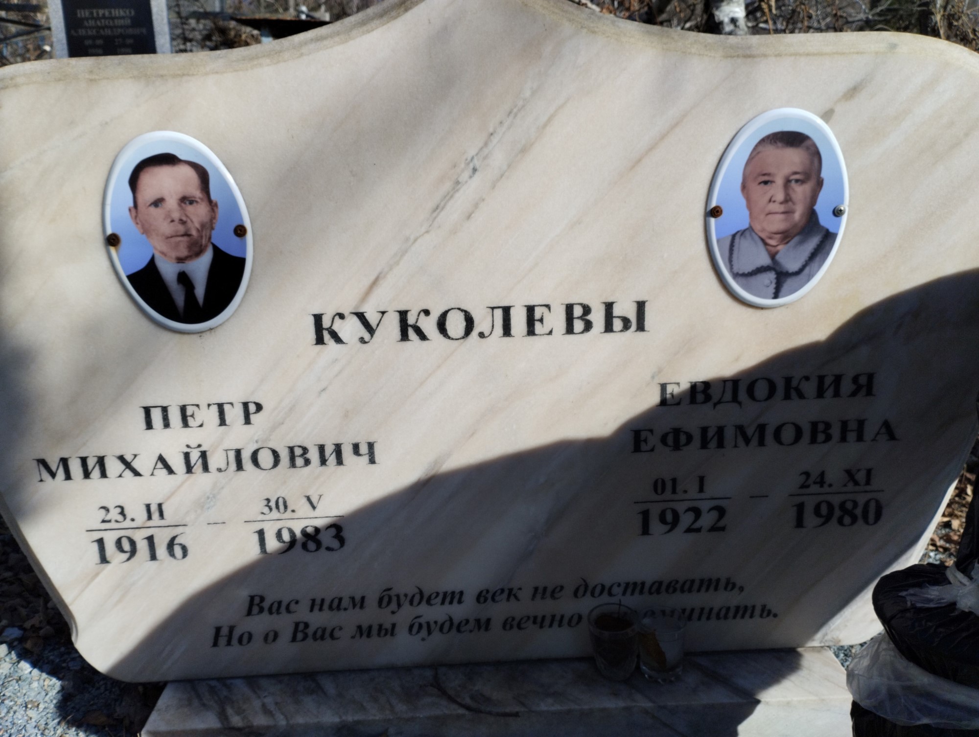 Куколев Петр Михайлович