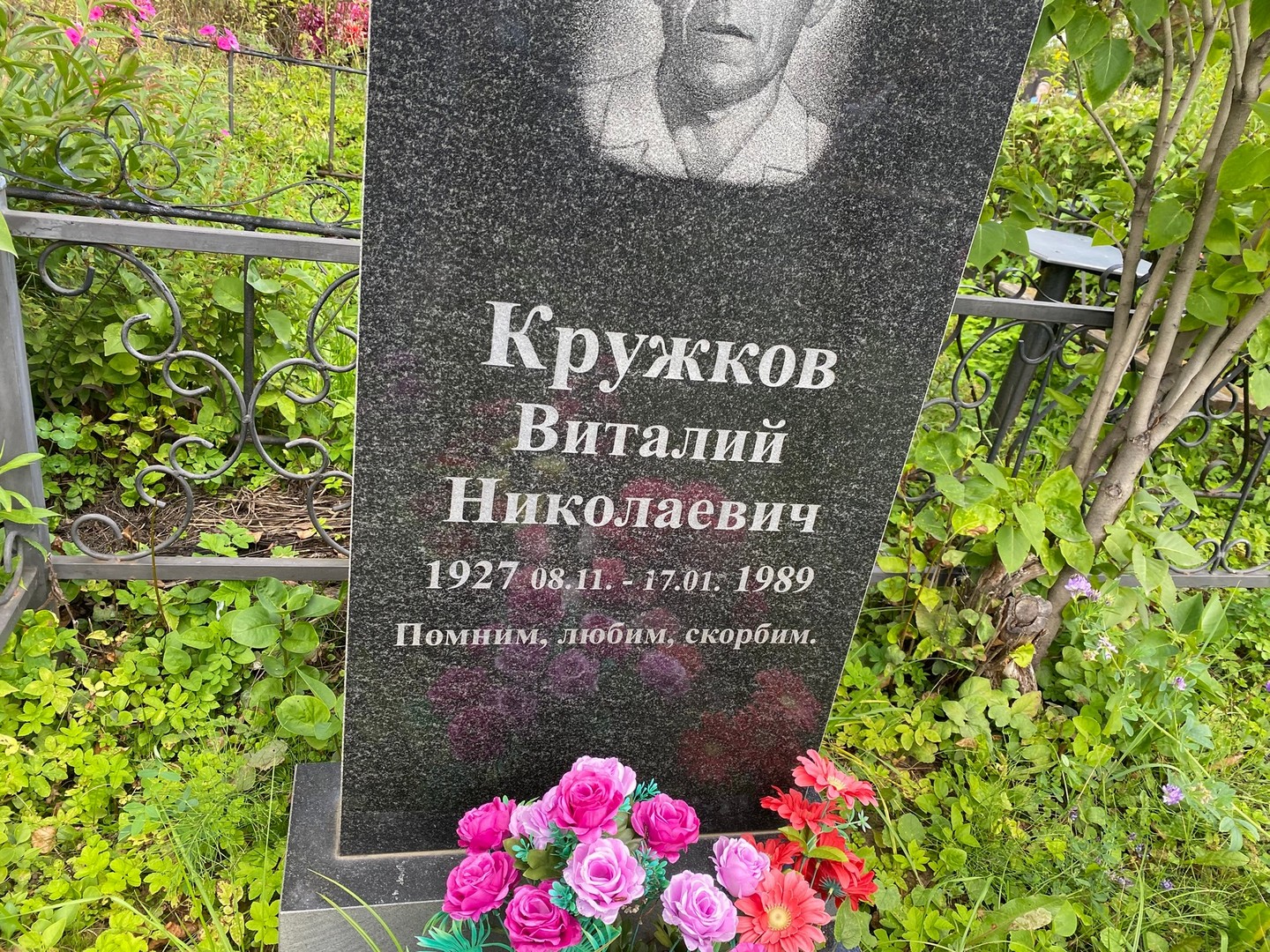 Кружков