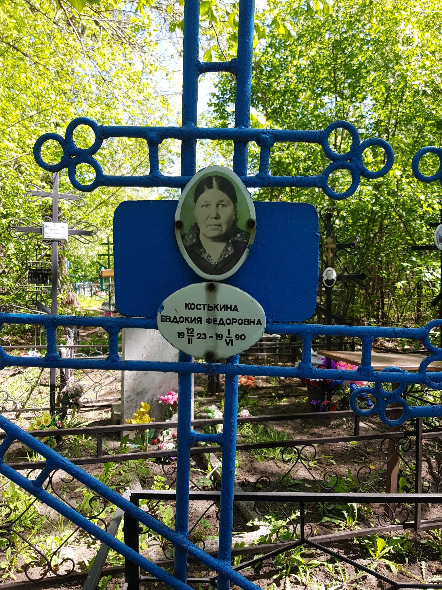 Костькина Евдокия Федоровна