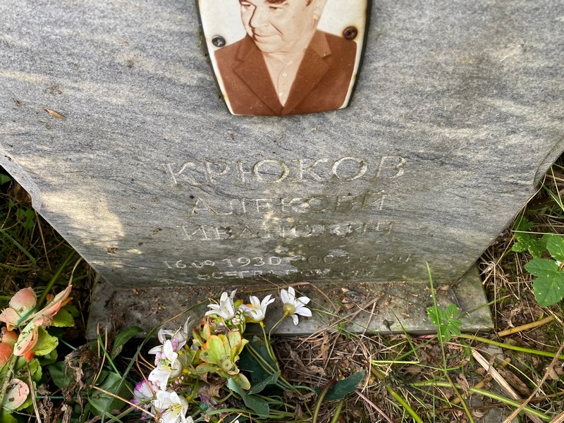 Крюков