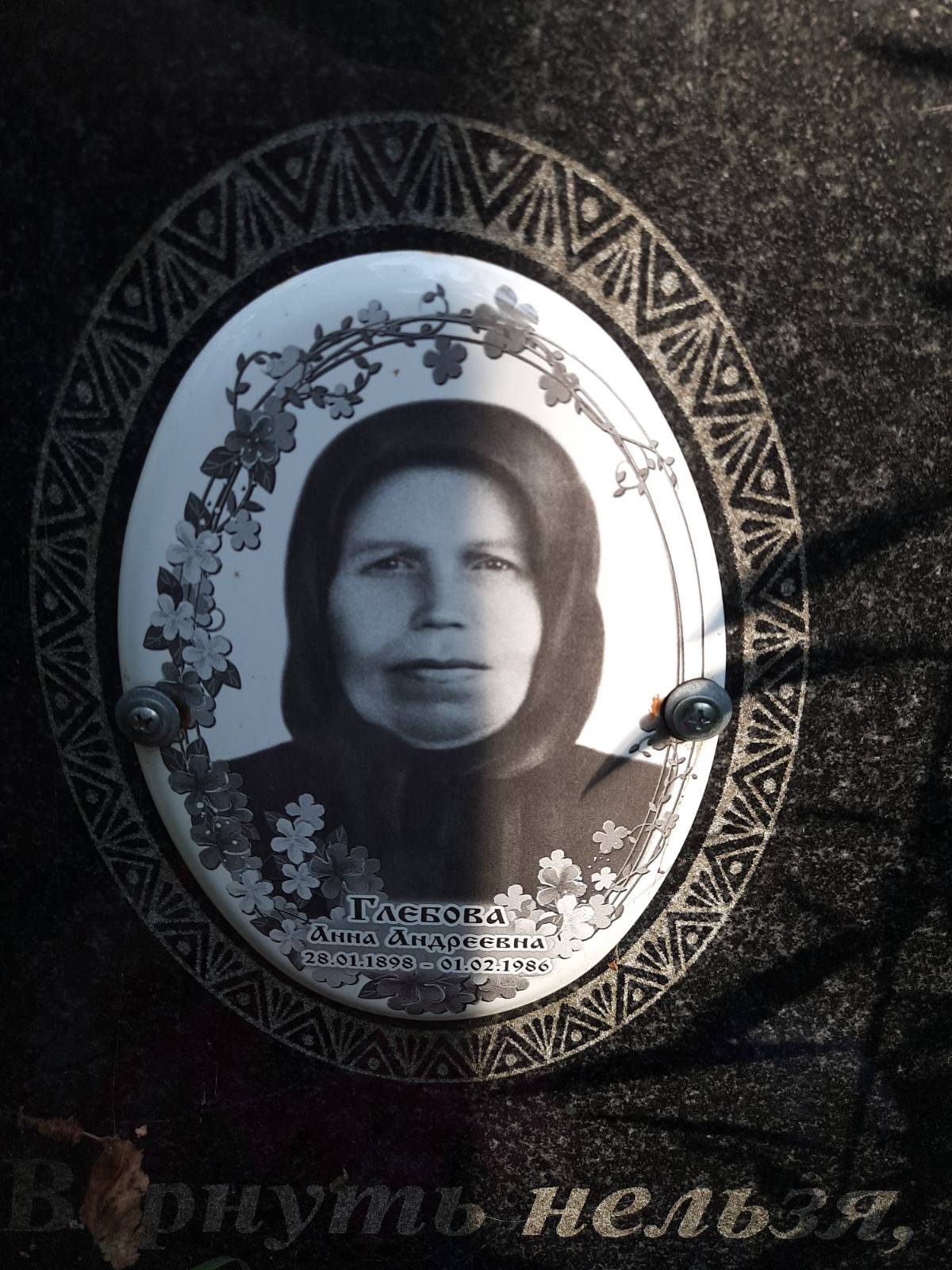 Глебова Анна Андреевна