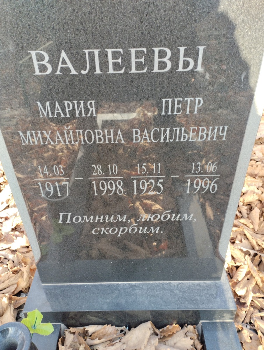 Валеева Мария Михайловна