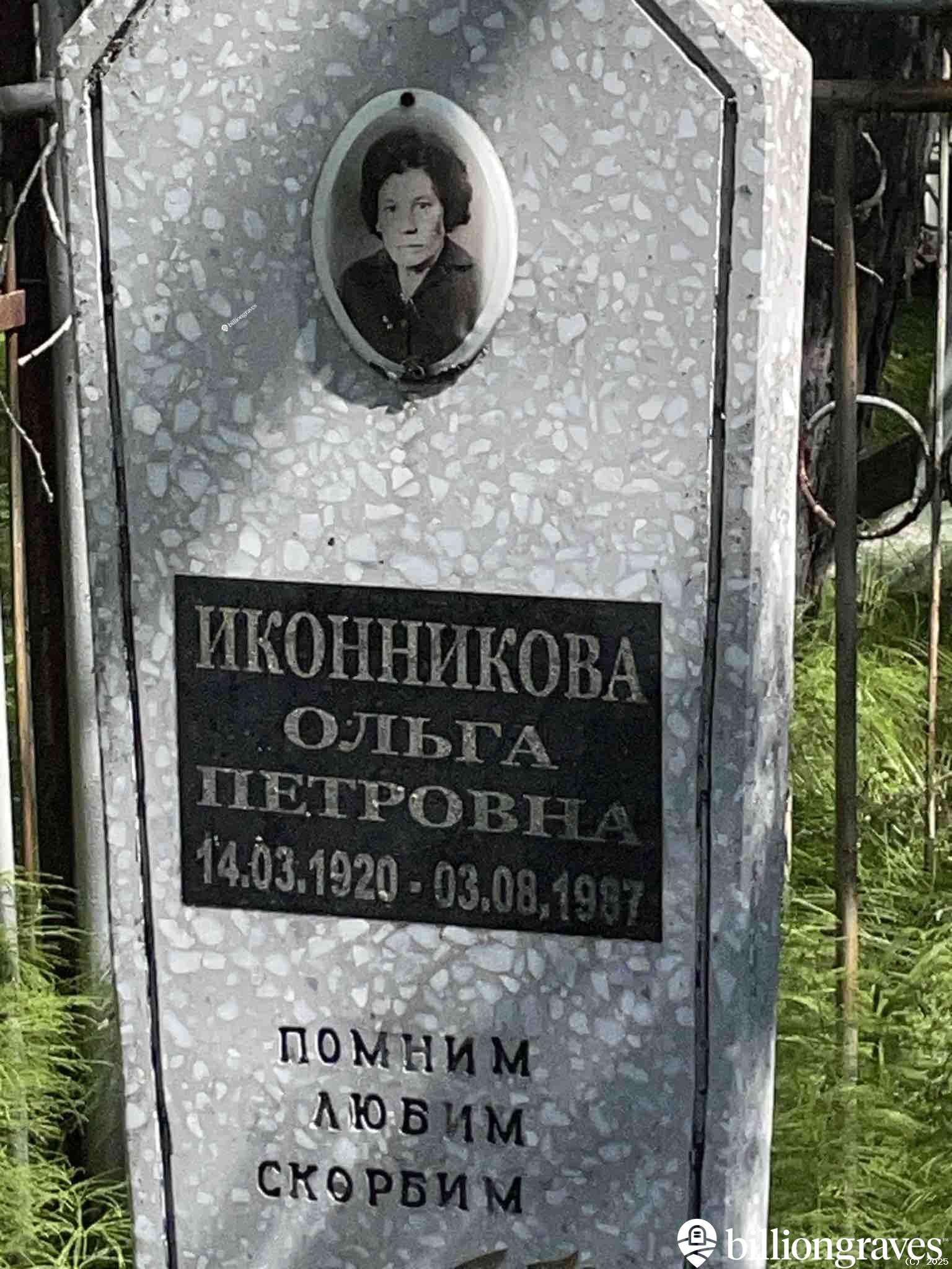 Иконникова Ольга Петровна
