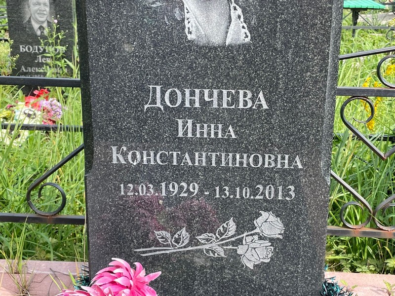 Инна Дончева Константиновна