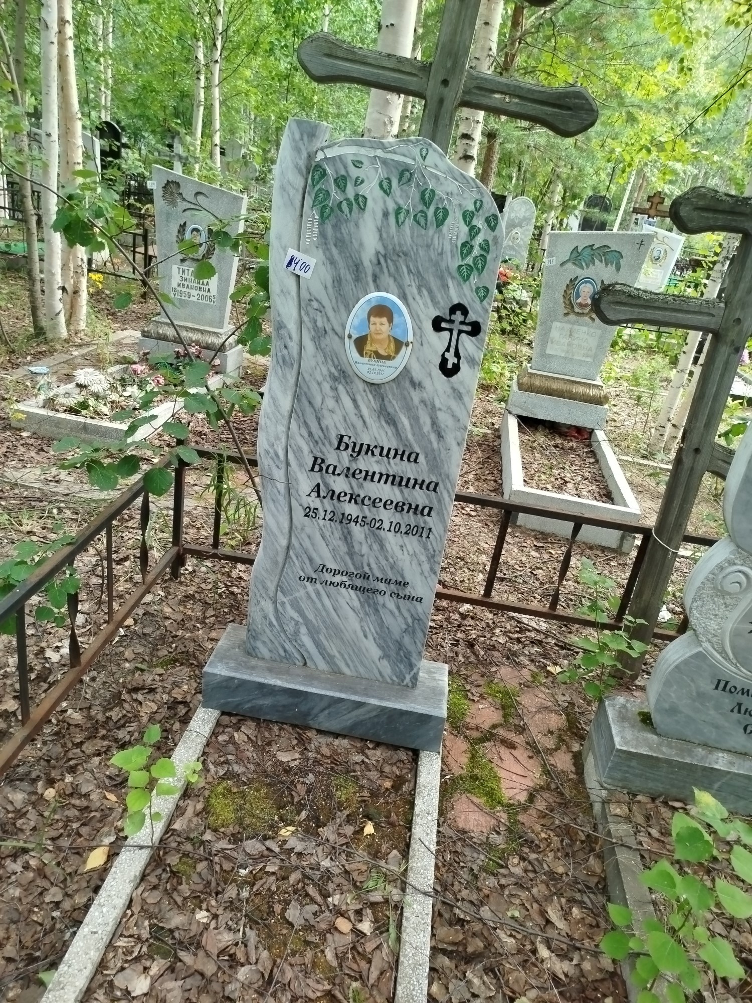 Букина Валентина Алексеевна