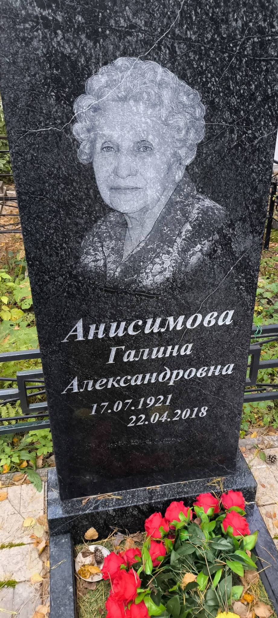 Анисимова Галина Александровна