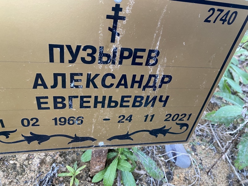 Пузырев