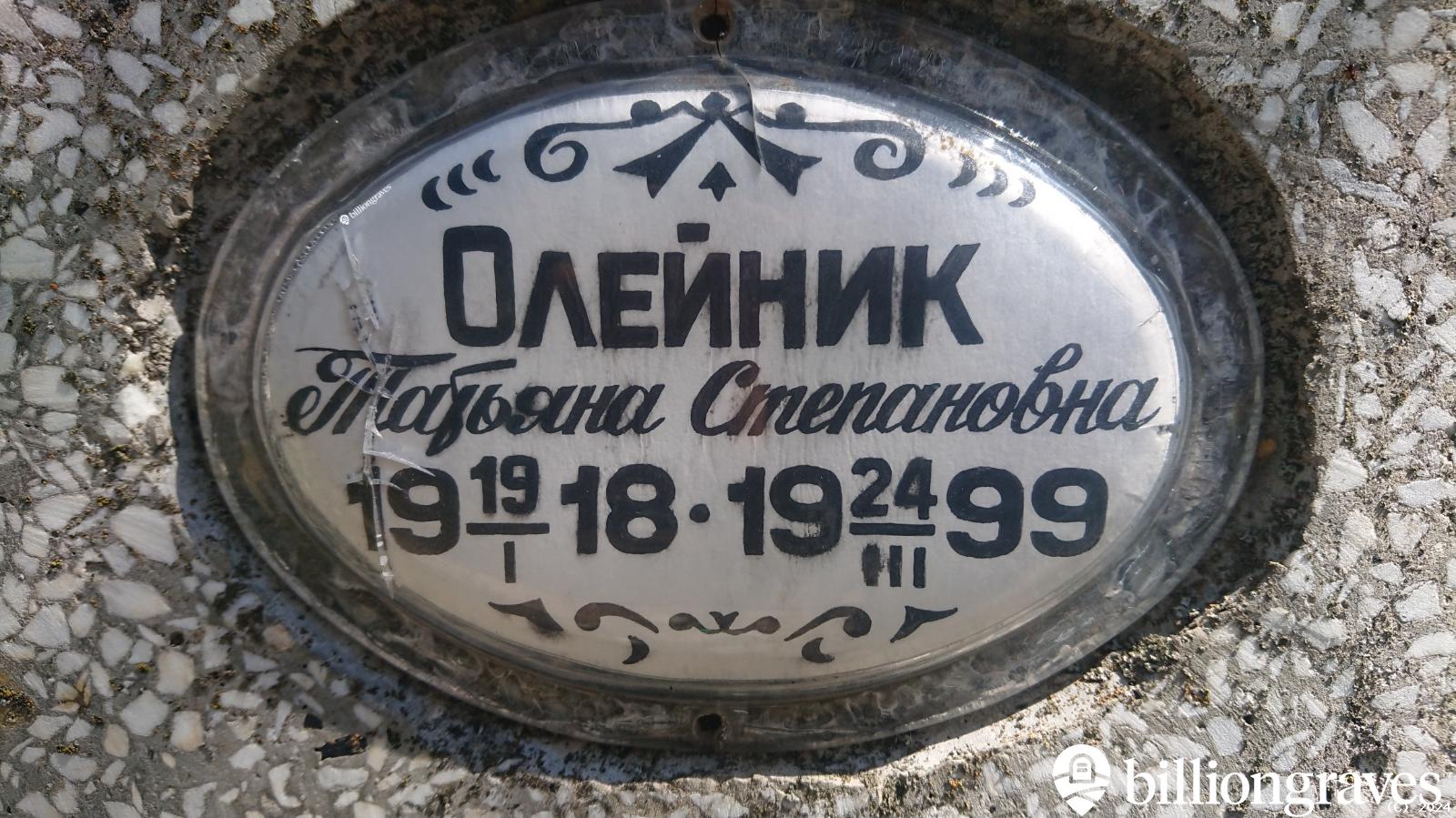 Олейник Иван Семенович