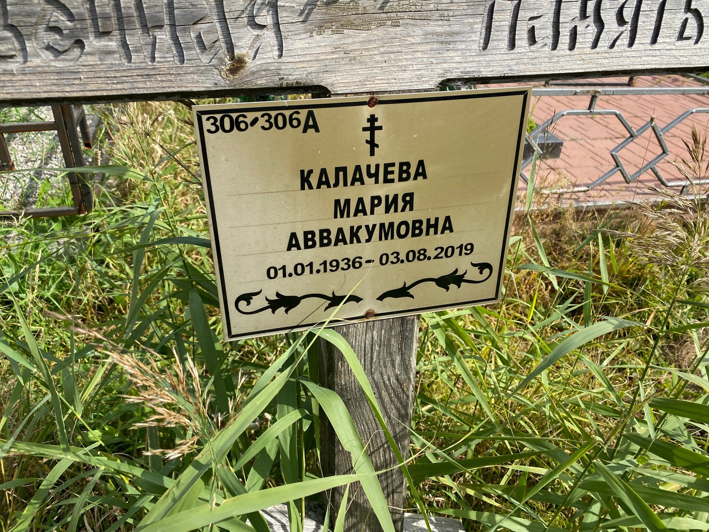 Калачева