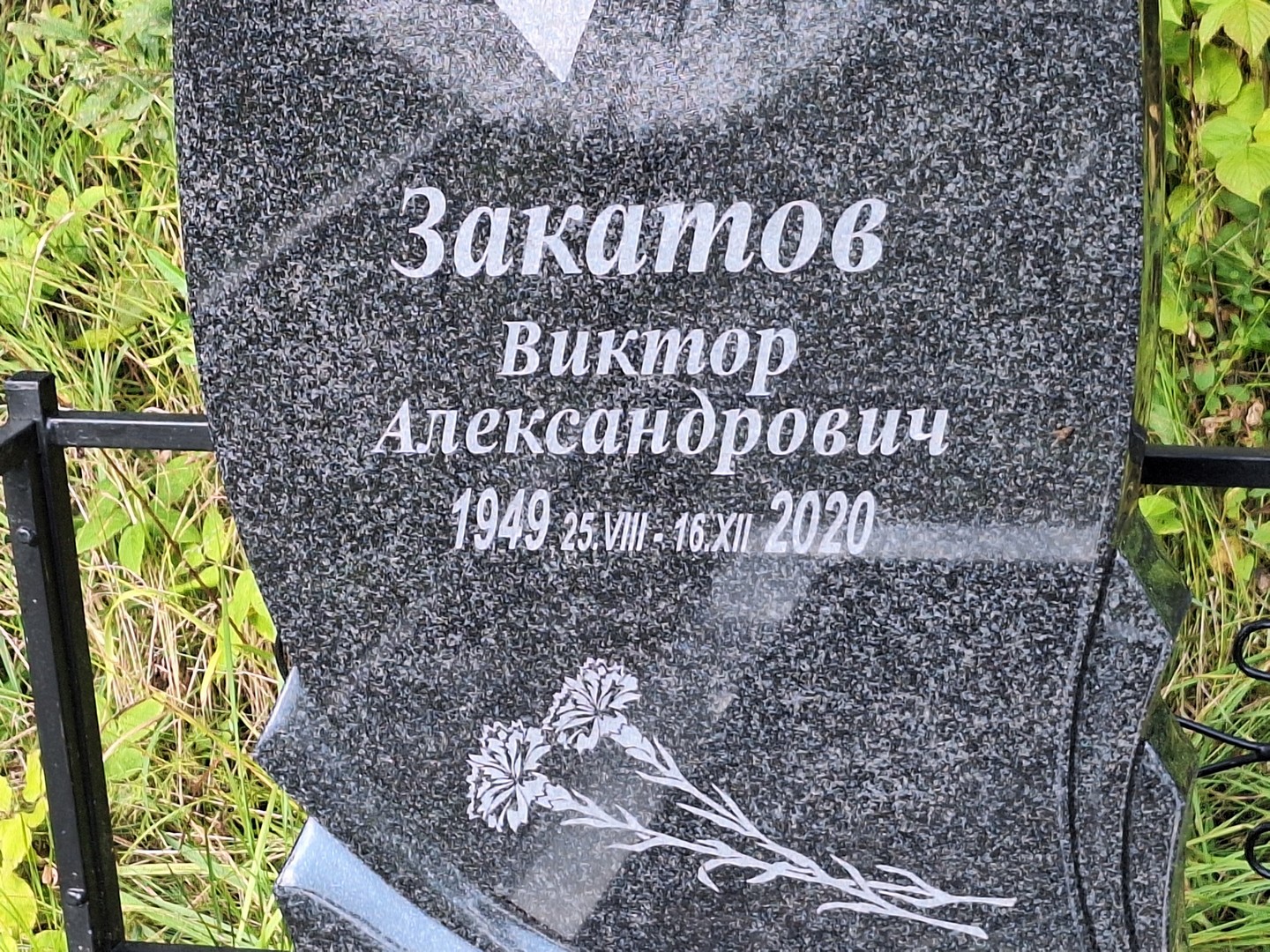 Закатов