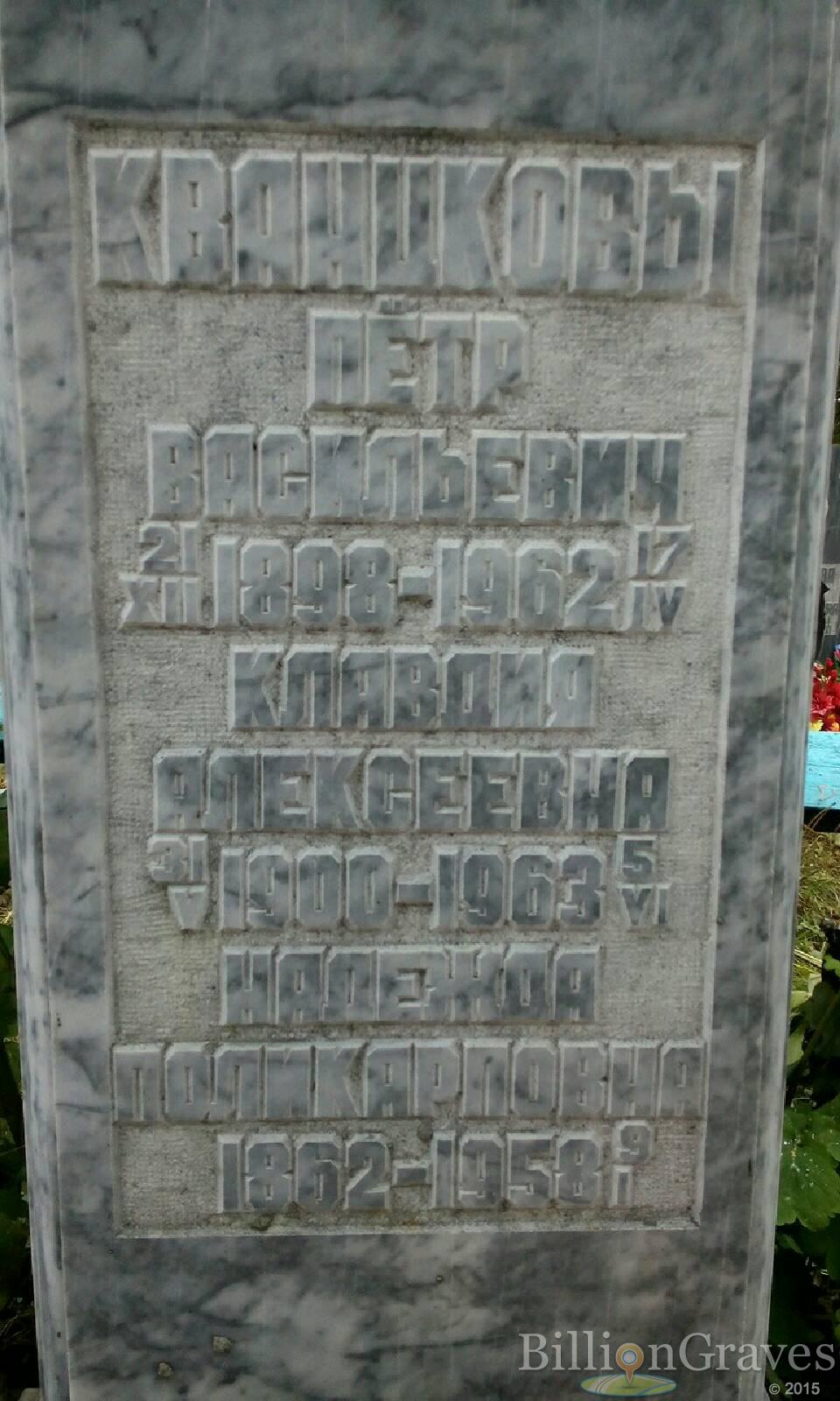 Кванцков Пётр