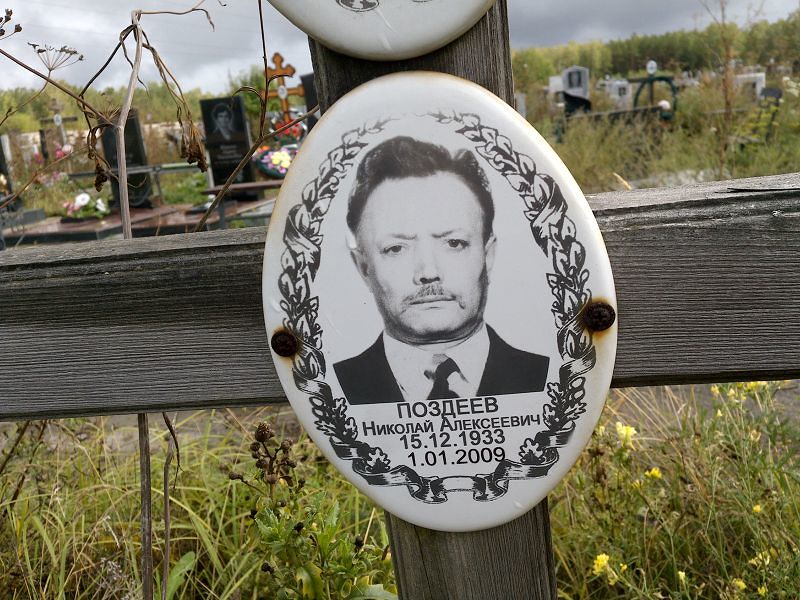Поздеев