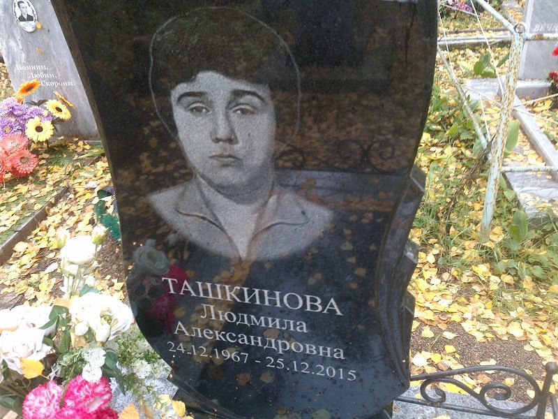 Ташкинова