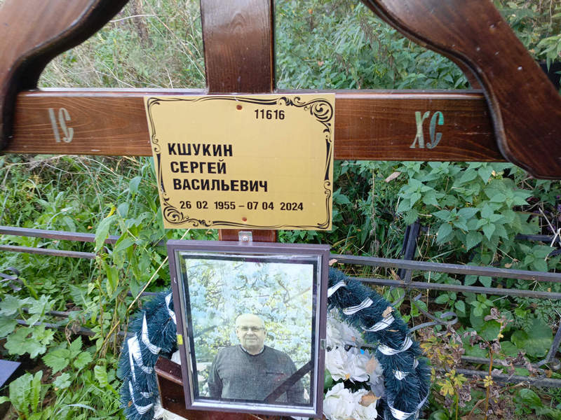 Кшукин