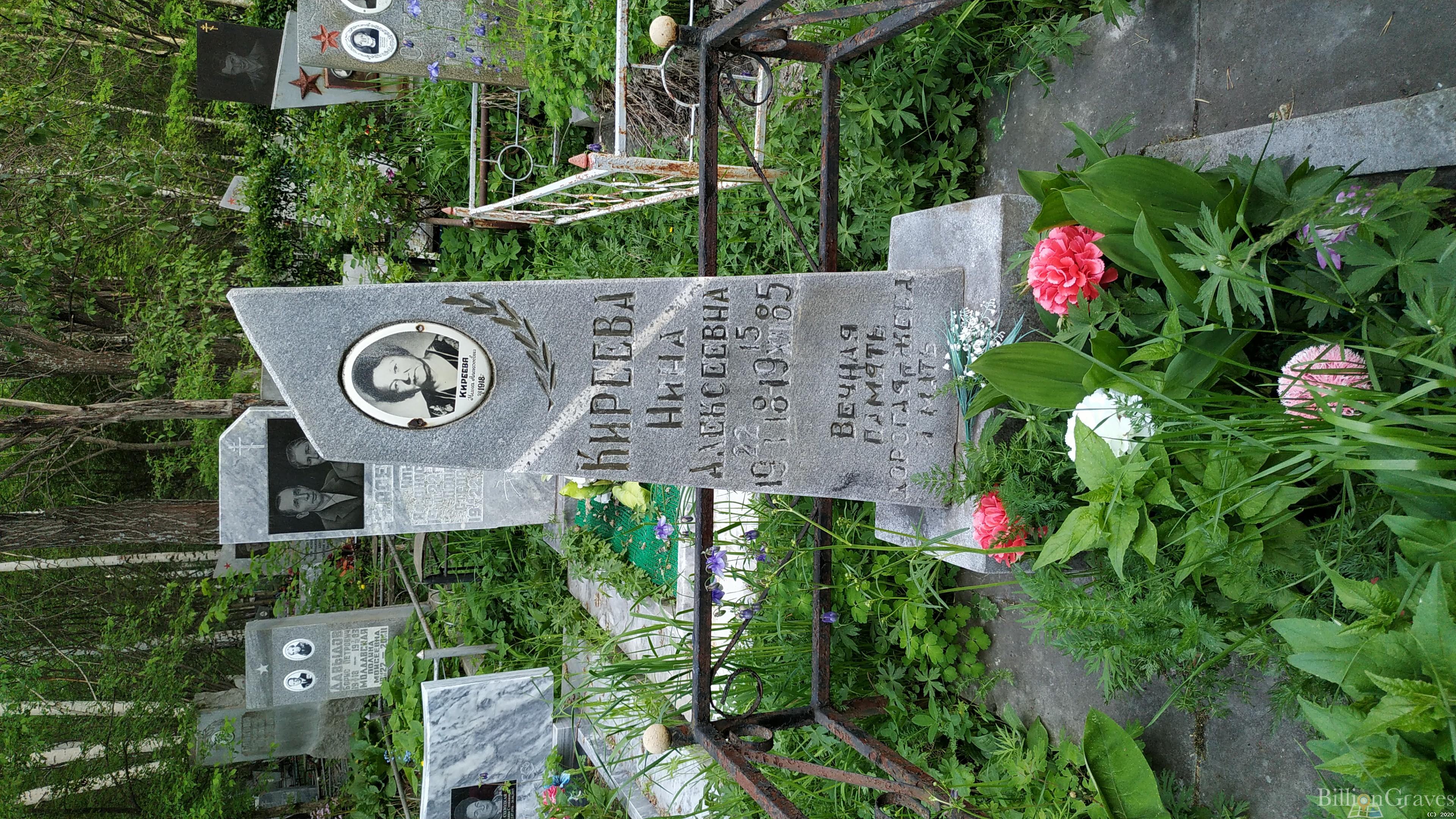 Киреева Нина Алексеевна