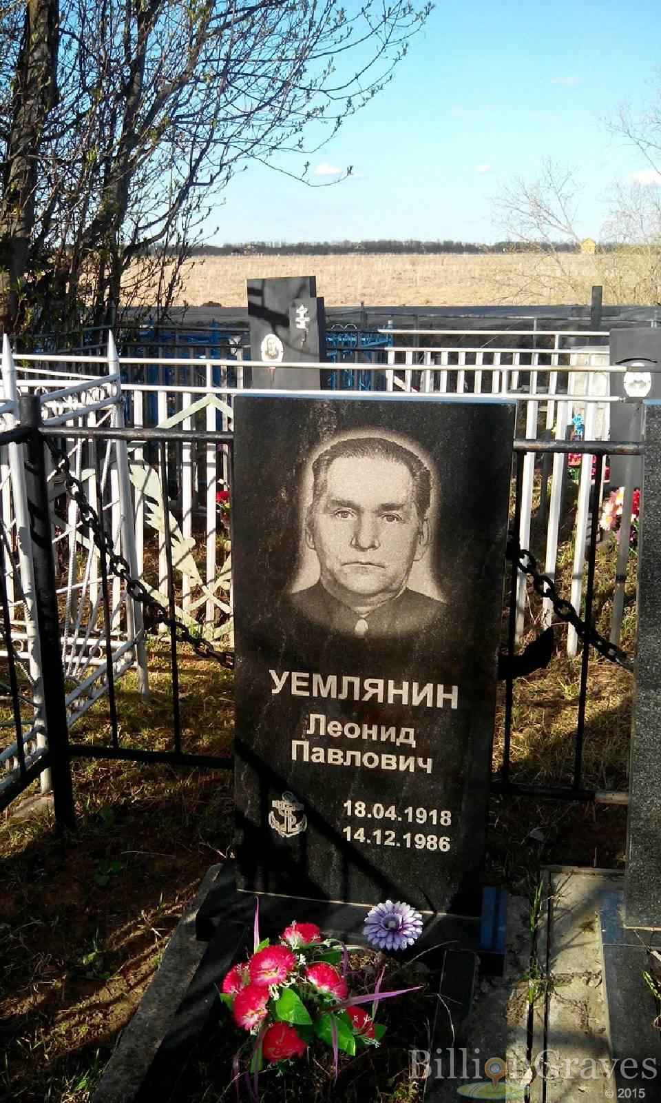 Уемлянин Леонид