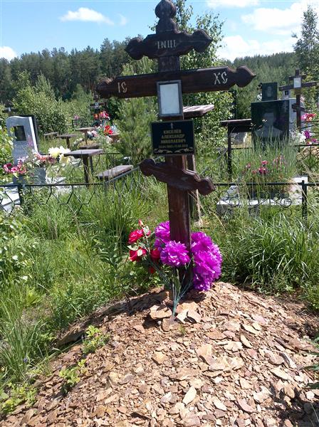 Киселёв Александр Николаевич