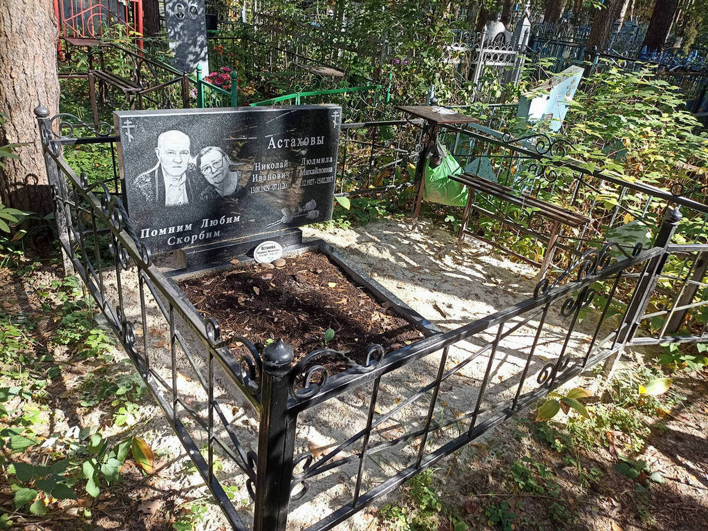 Астахова Людмила Михайловна