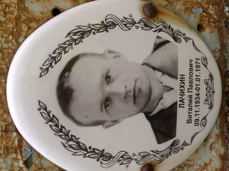 Лачихин