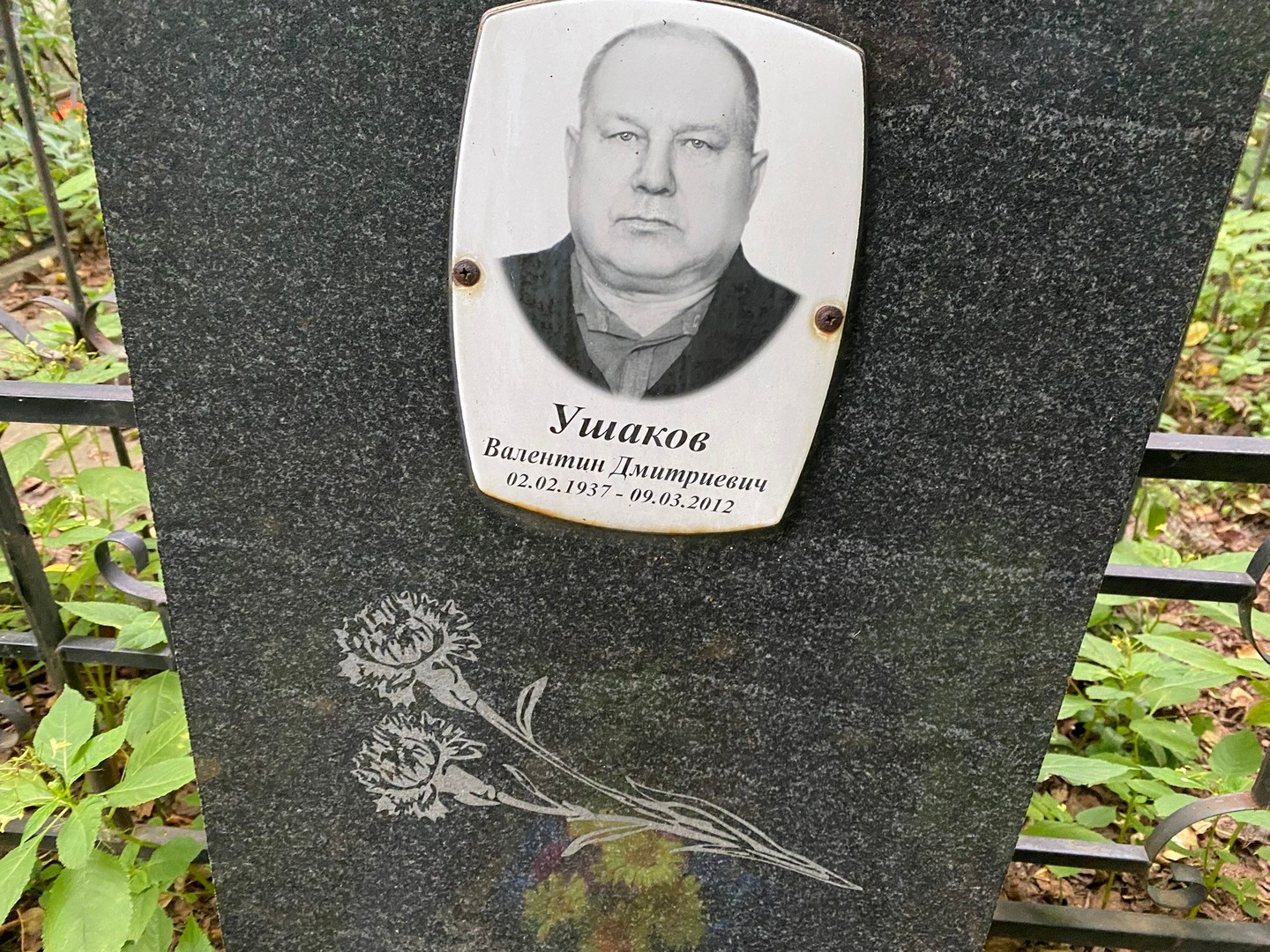 Ушаков