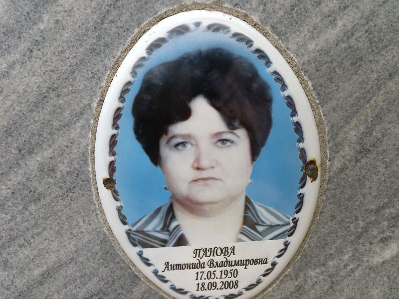 Антонида Панова Владимировна