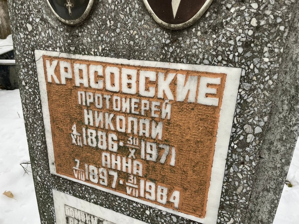 Красовский Николай