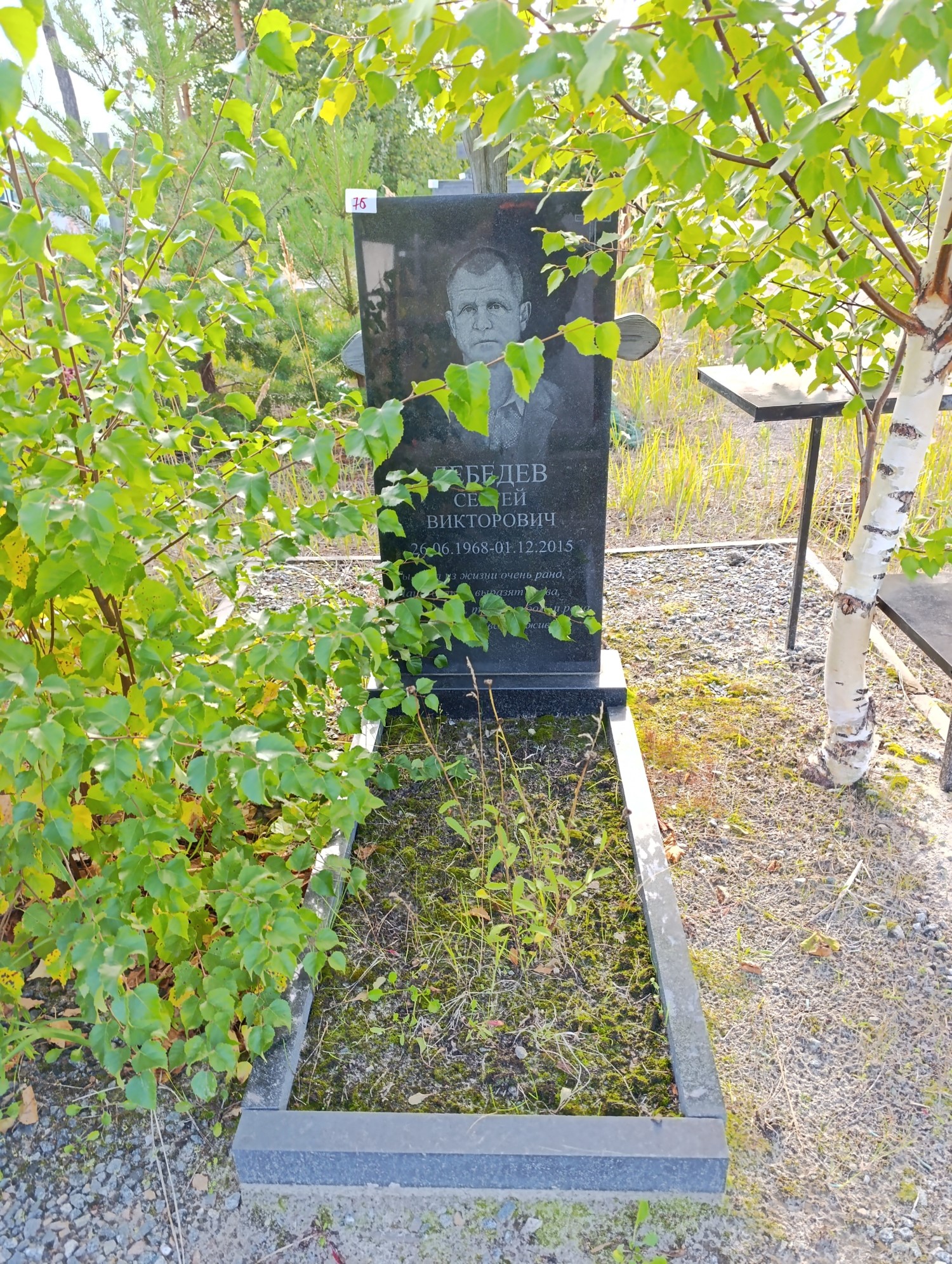 Лебедев Сергей Викторович