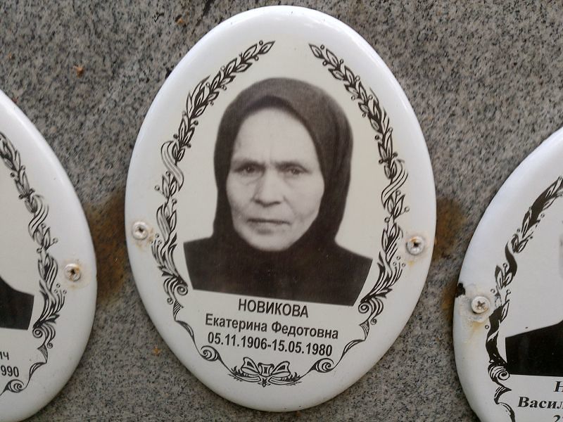 Новикова