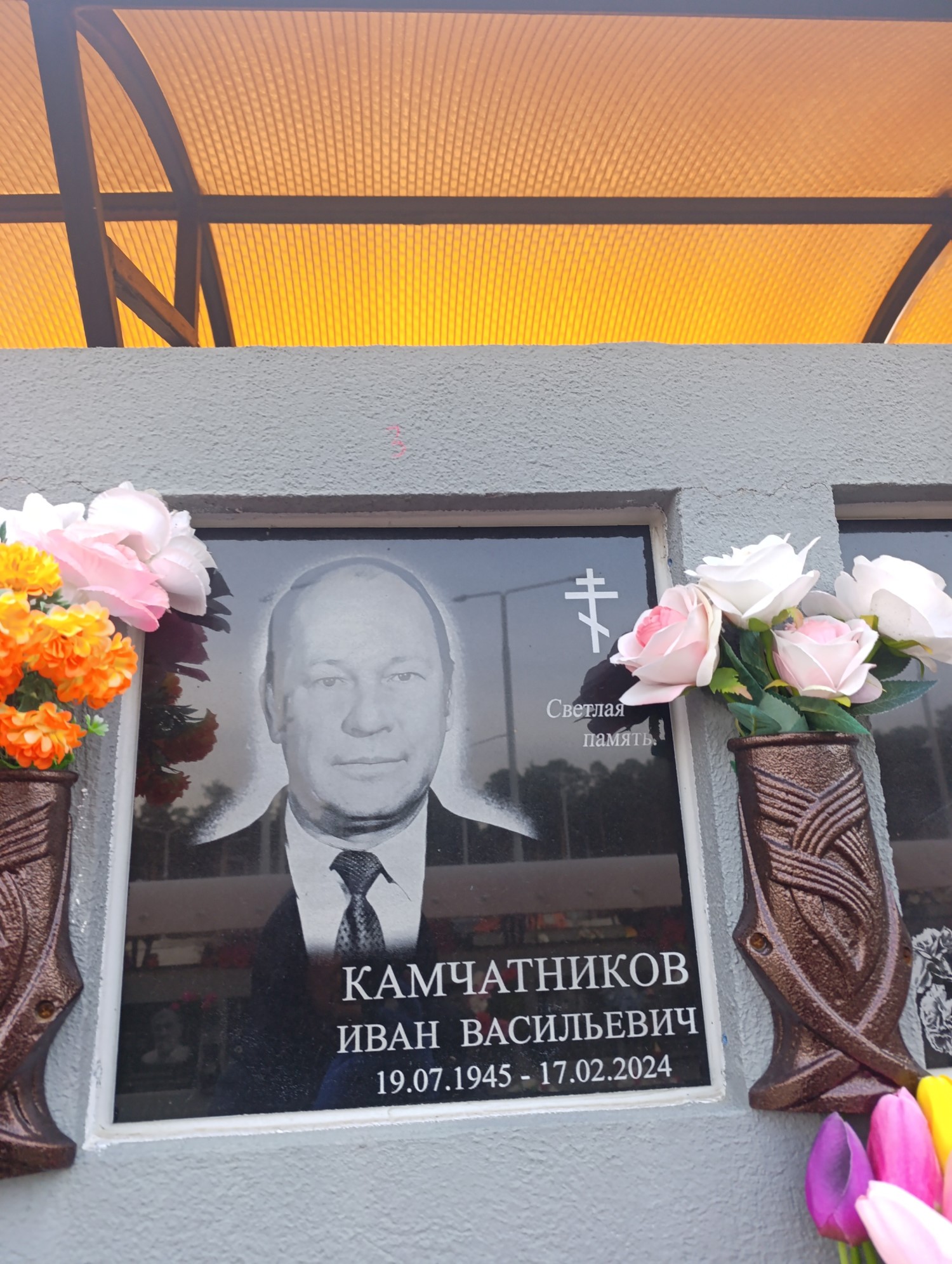 Камчатников Иван Васильевич