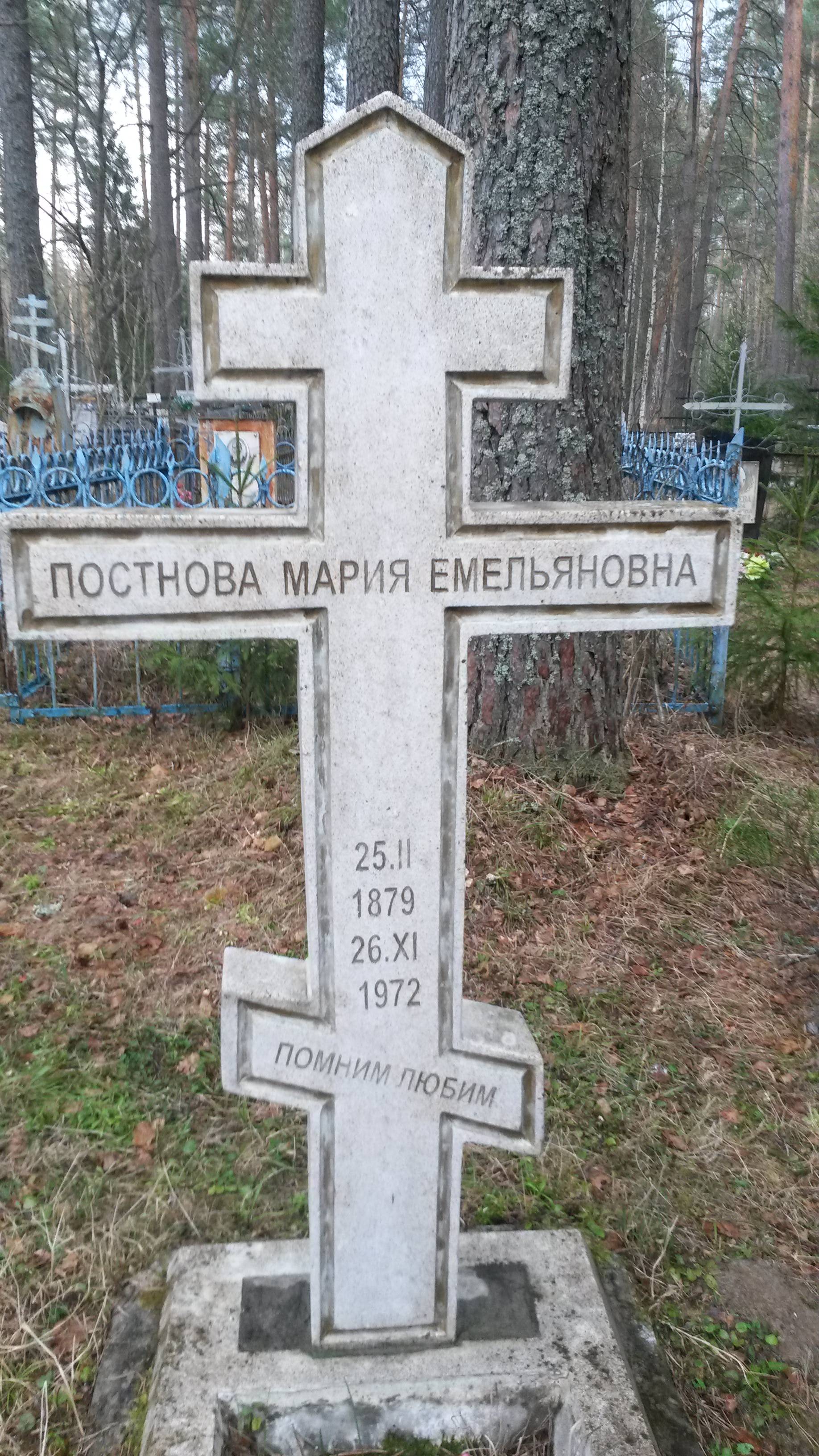 Постнова Мария Емельянова