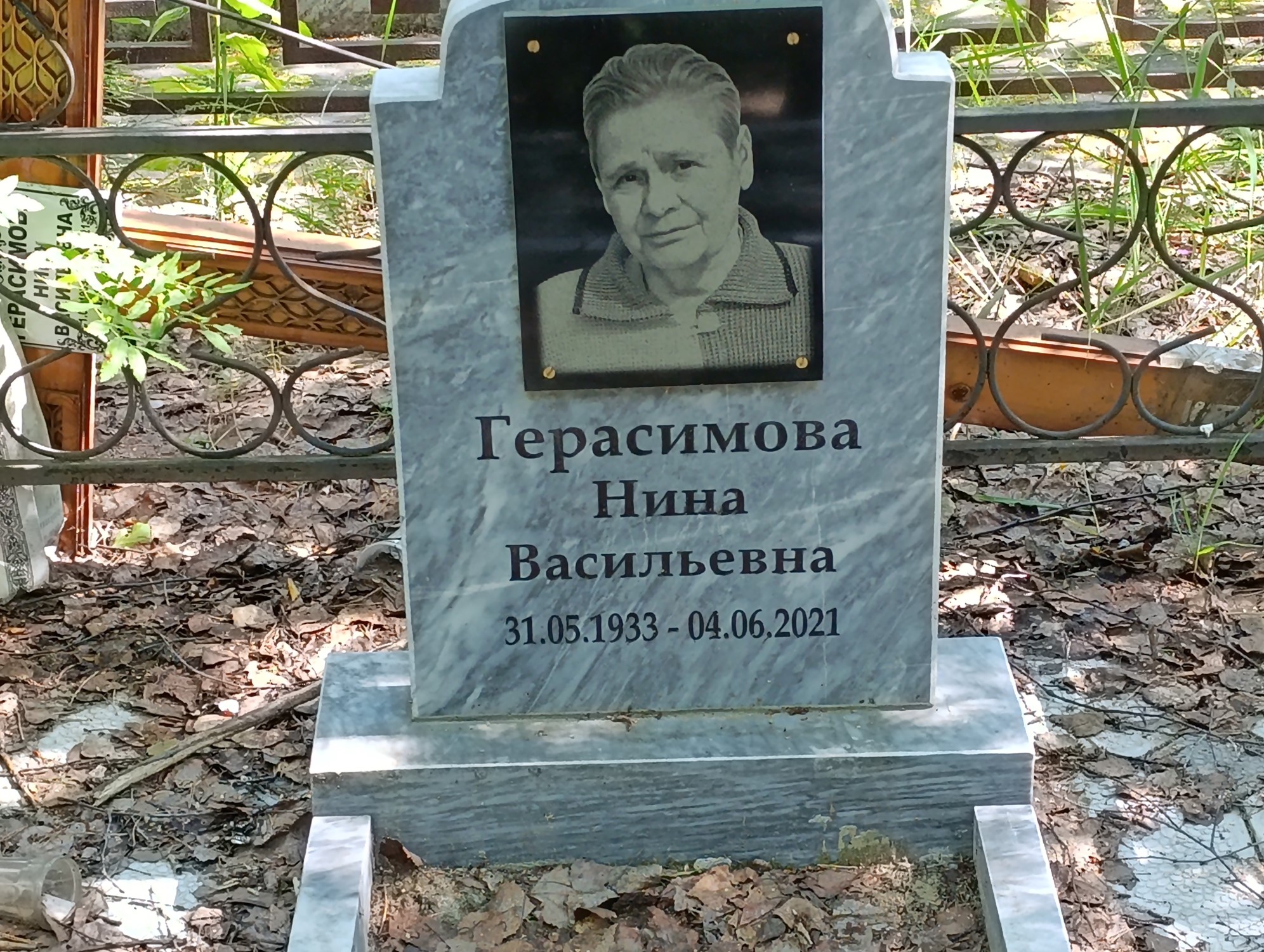 Герасимова Нина Васильевна