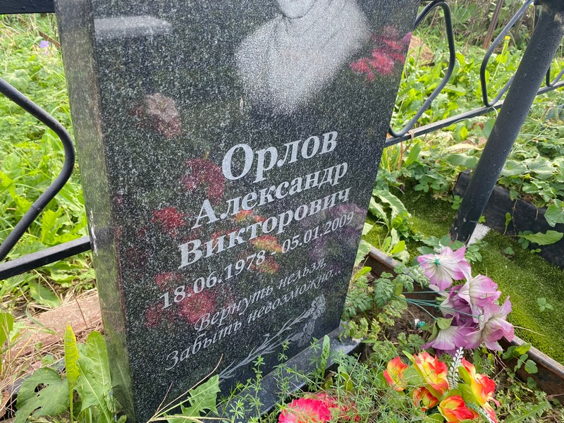 Орлов