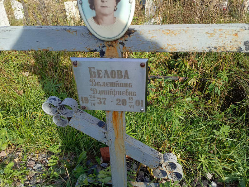 Белова