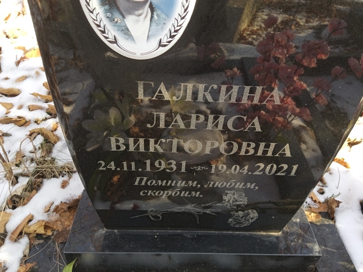 Галкина Лариса Викторовна