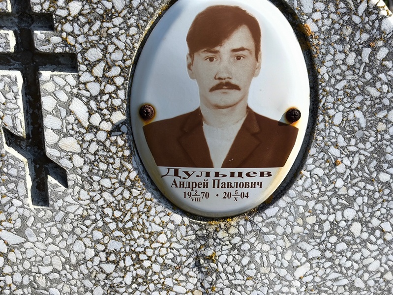 Дульцев