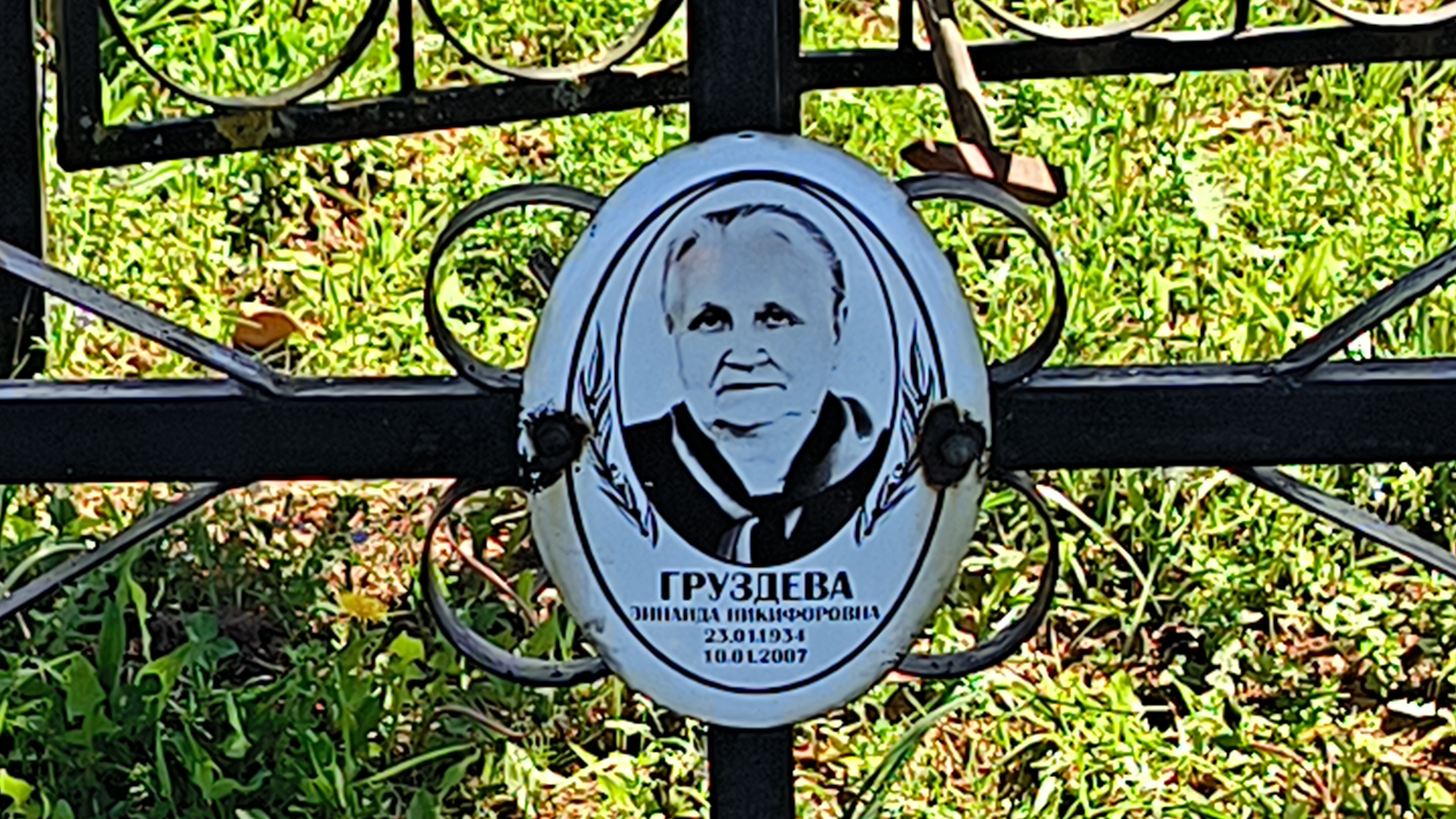 Груздева Зинаида Никифоровна