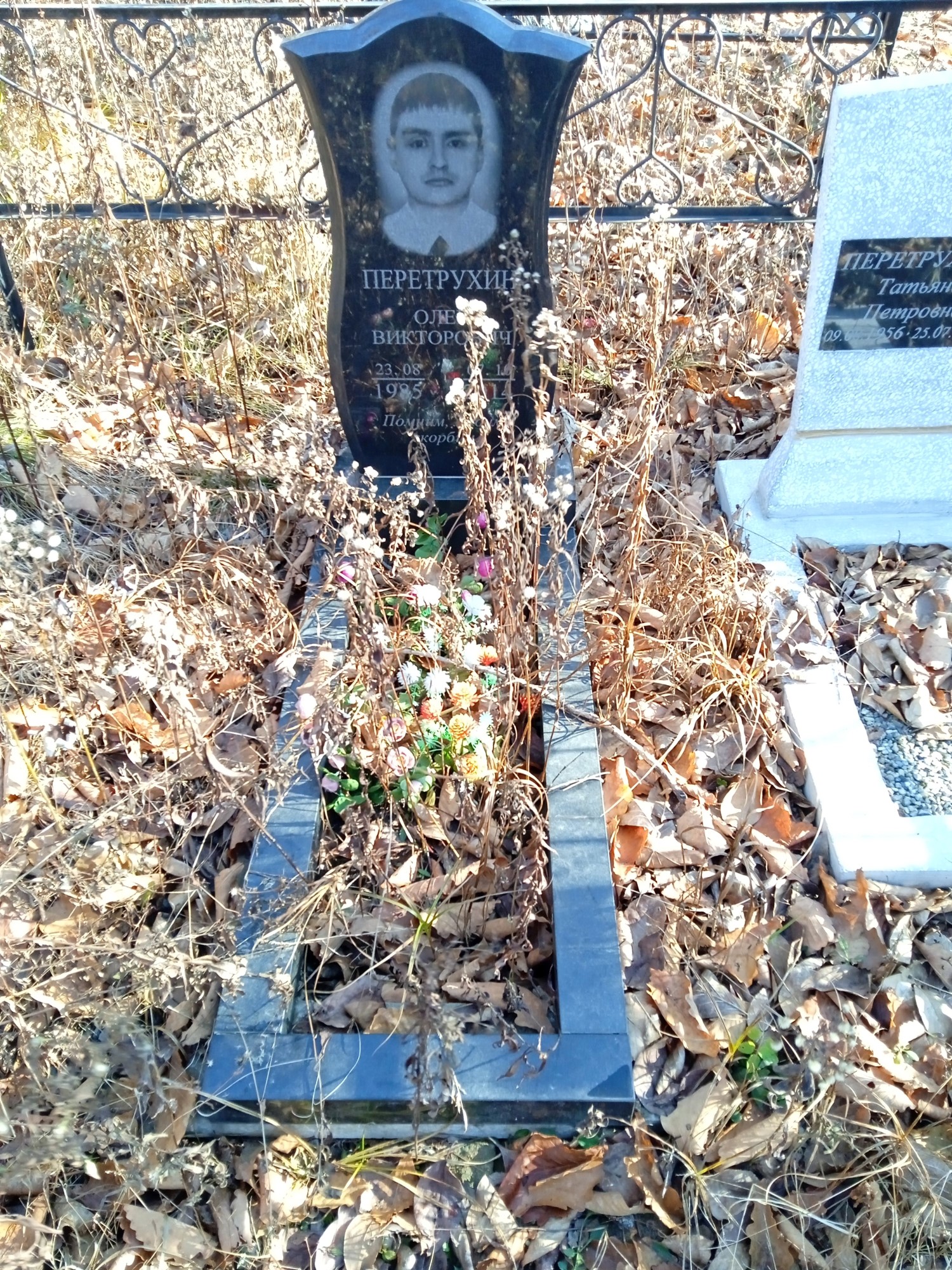 Перетрухин Олег Викторович