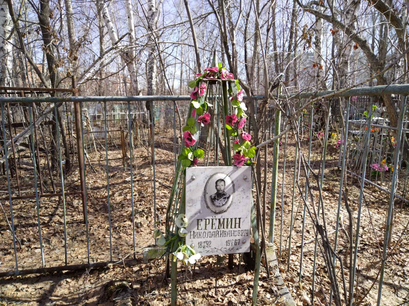 Ерёмин Николай Иванович