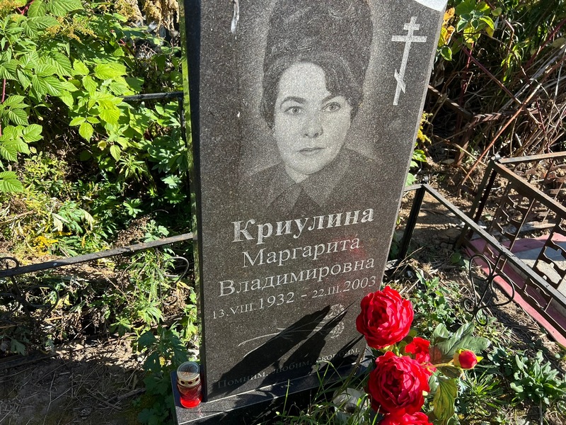 Криулина