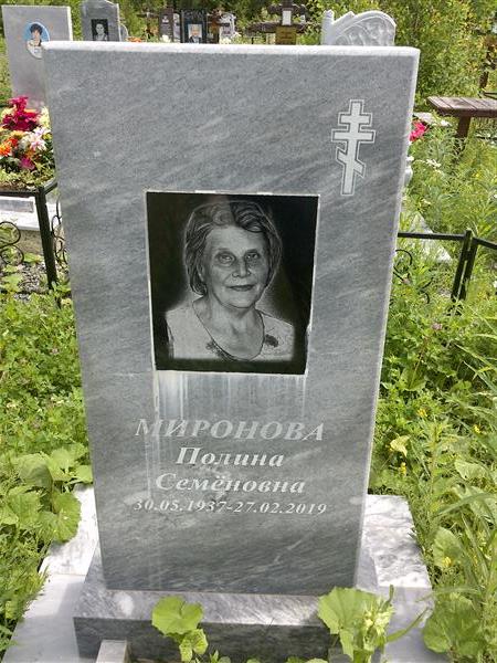 Миронова Полина Семеновна