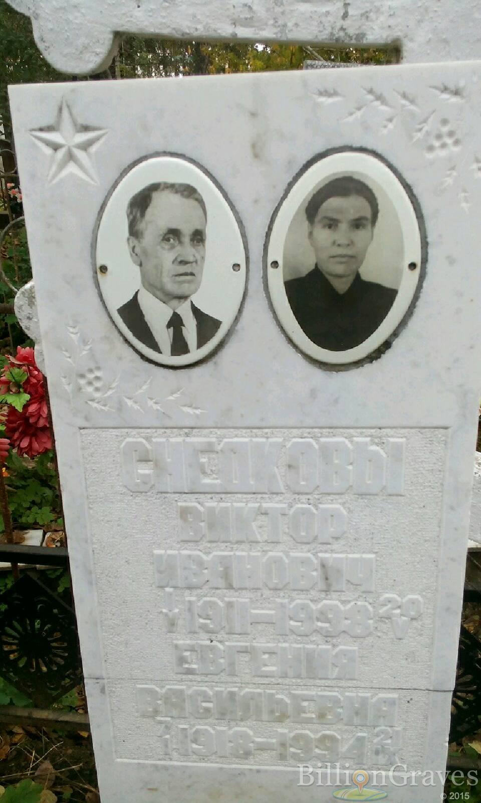 Снедков Виктор Иванович