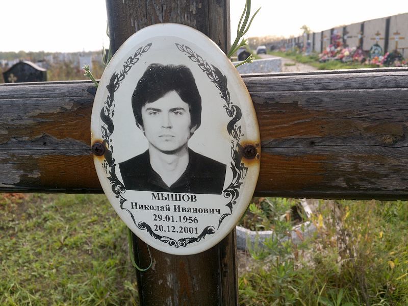 Мышов