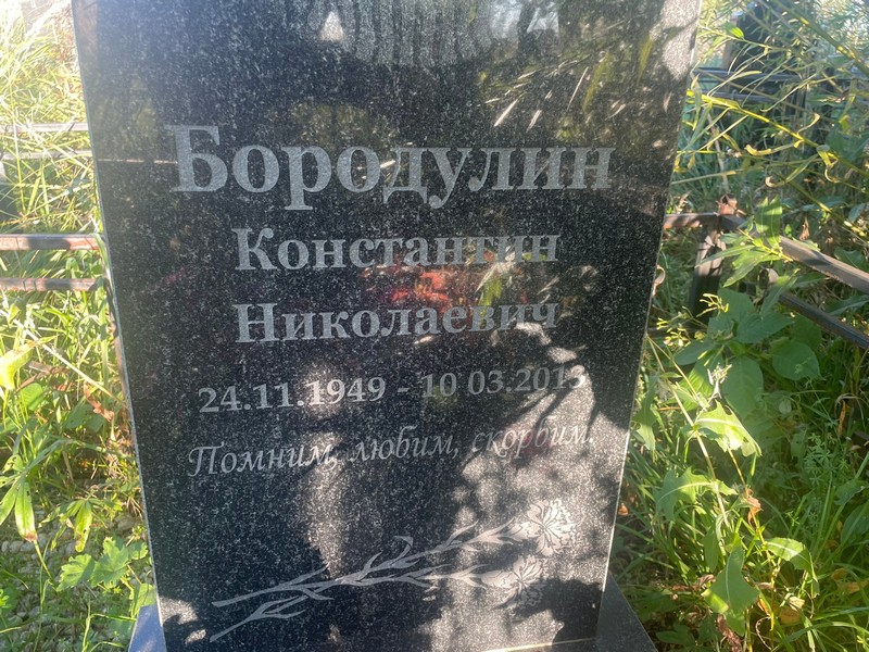 Бородулин