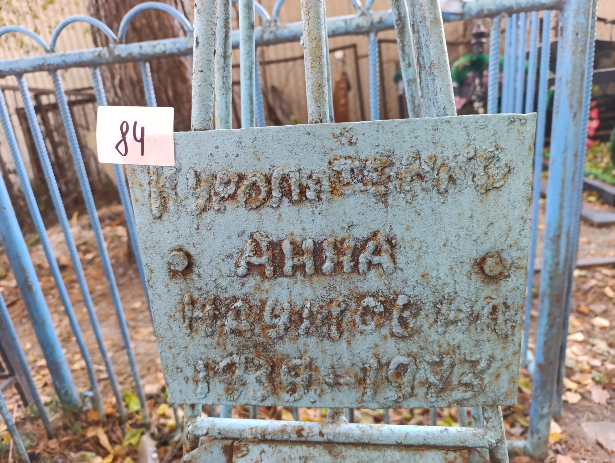 Куропатенко Анна Наумовна