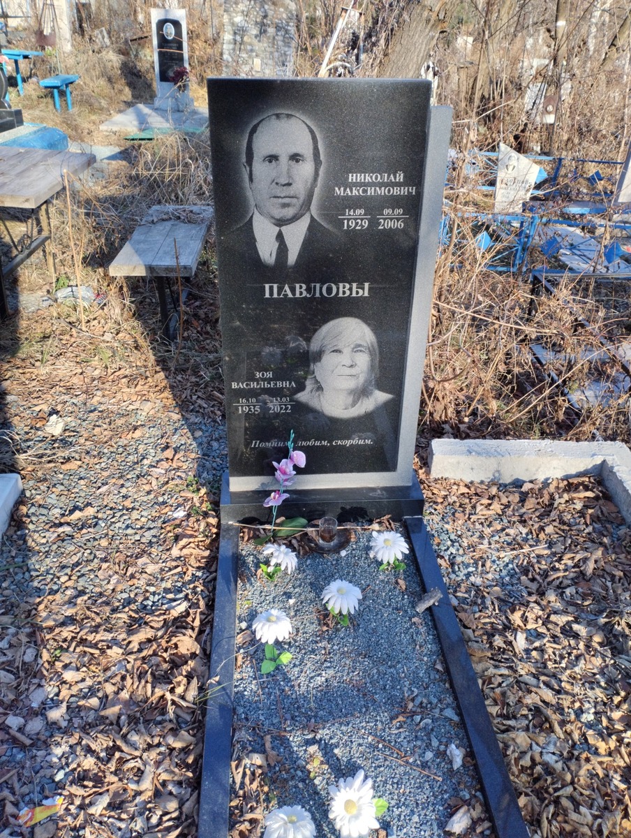 Павлов Николай Максимович