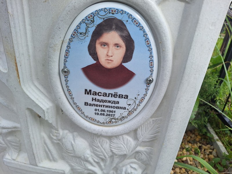Масалева