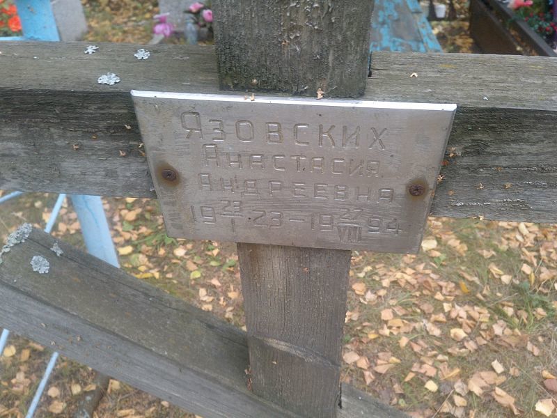 Язовских Анастасия Андреевна